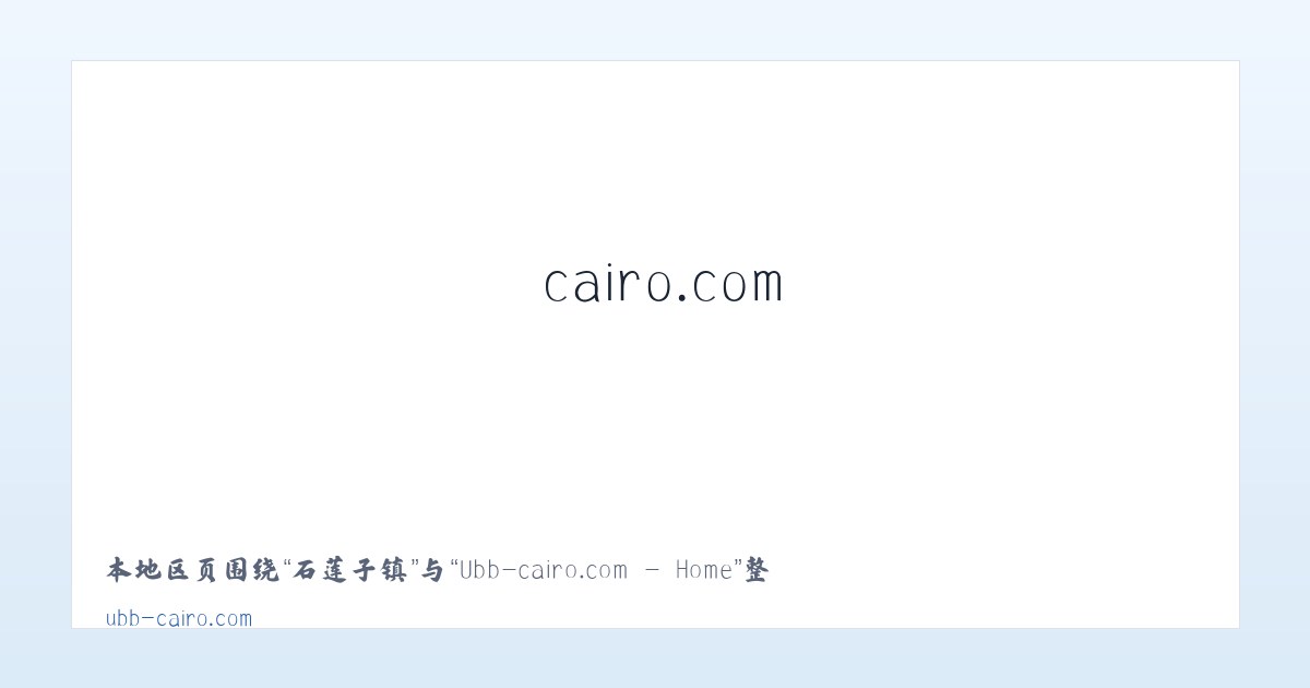 付家佐镇 - Ubb-cairo.com - Home 主图