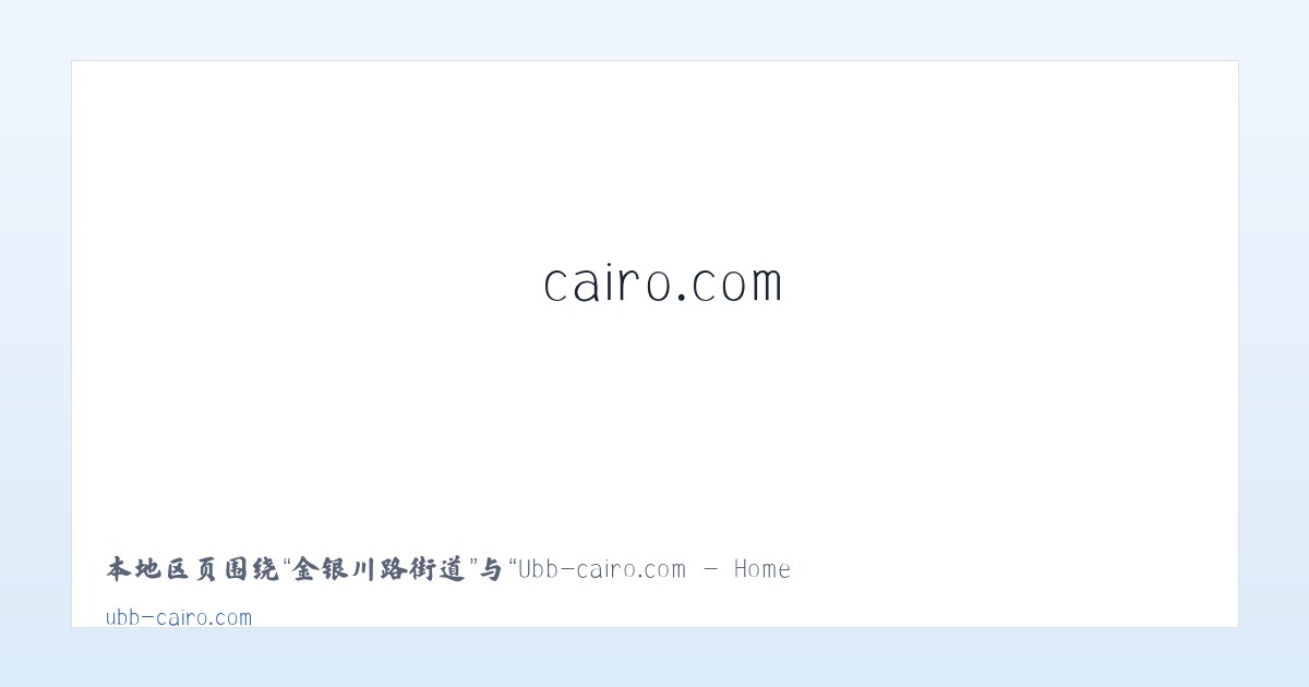 凉城新村街道 - Ubb-cairo.com - Home 主图